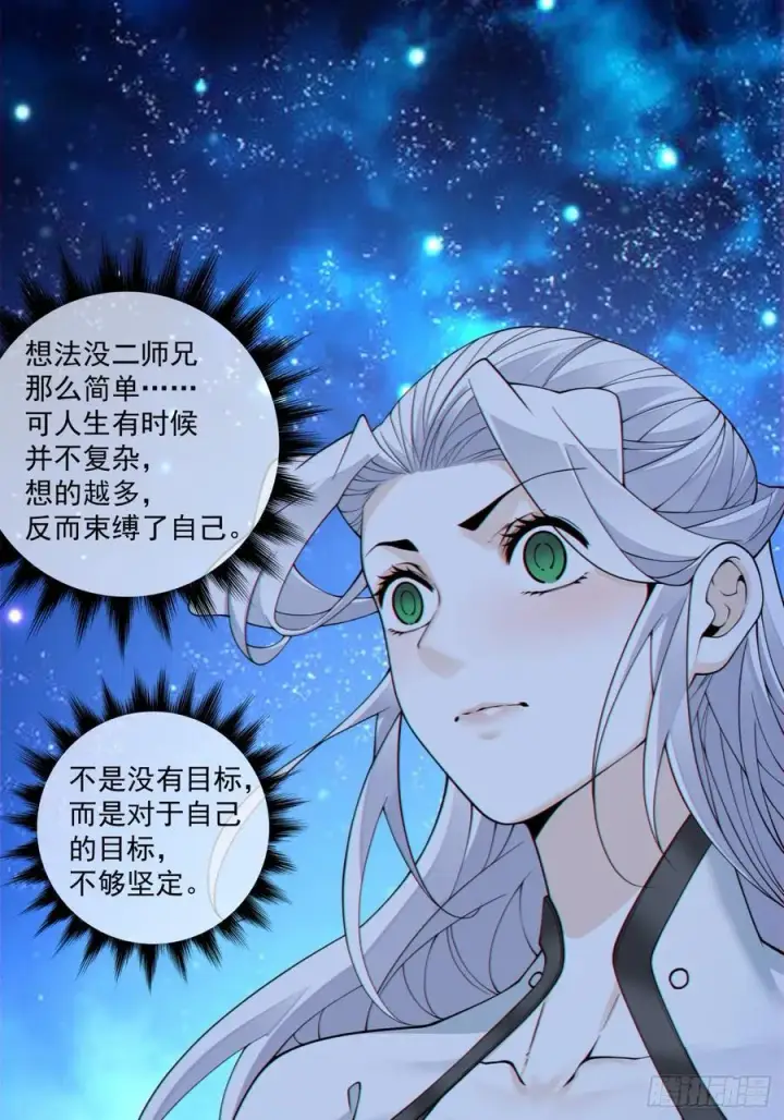 漫画《我的徒弟都是大反派》第三百七十一回第34张图