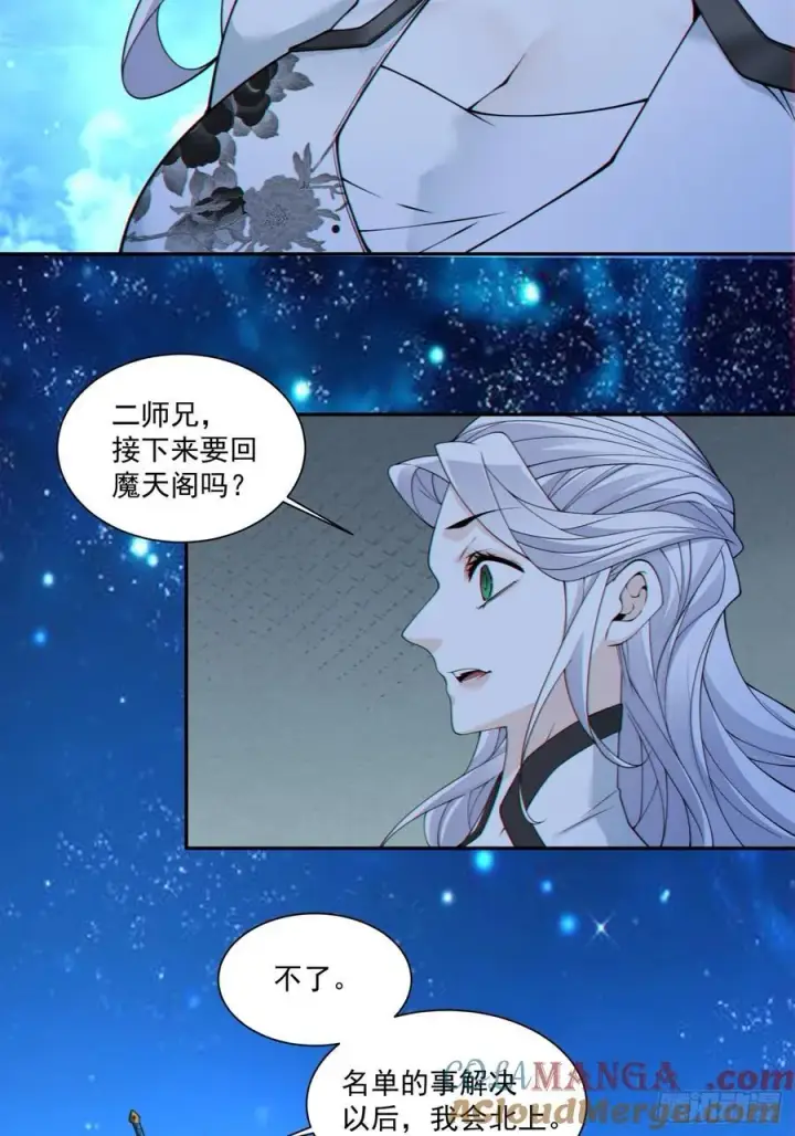 漫画《我的徒弟都是大反派》第三百七十一回第35张图