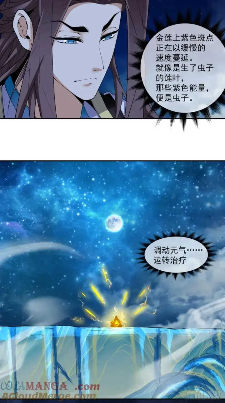 漫画《我的徒弟都是大反派》第三百七十二回第11张图