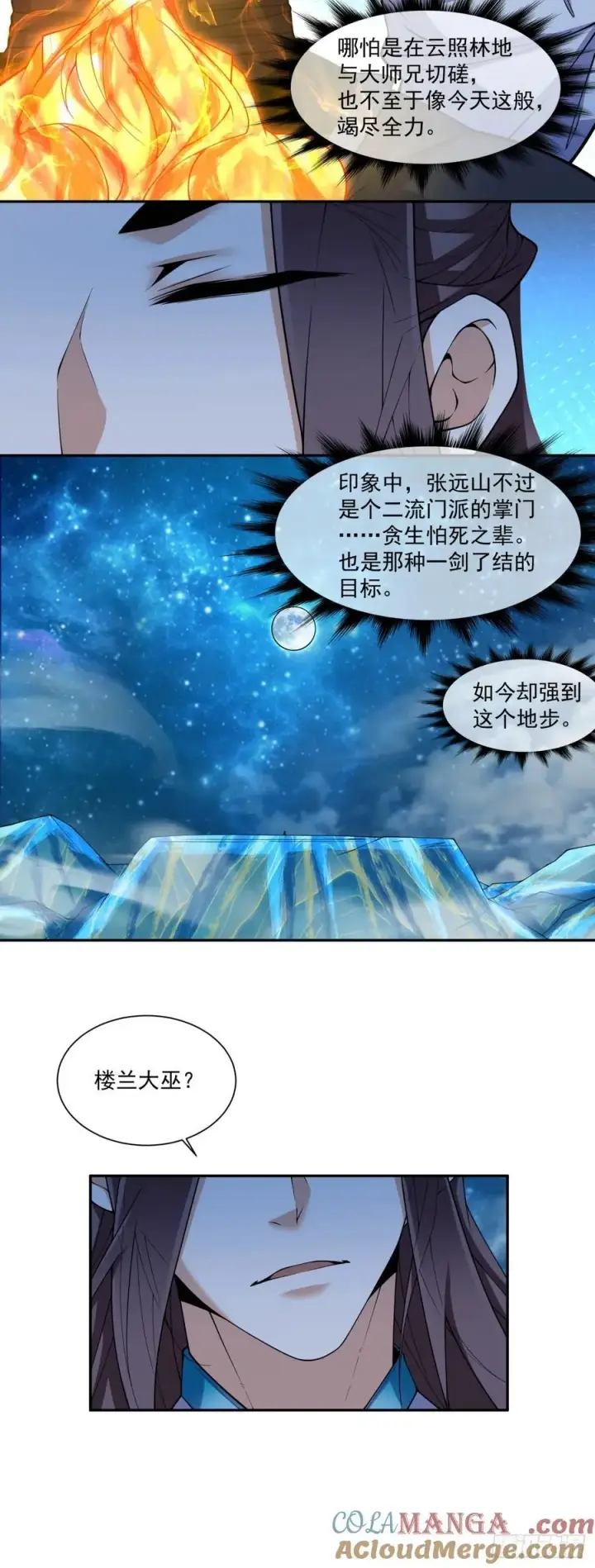 漫画《我的徒弟都是大反派》第三百七十二回第13张图