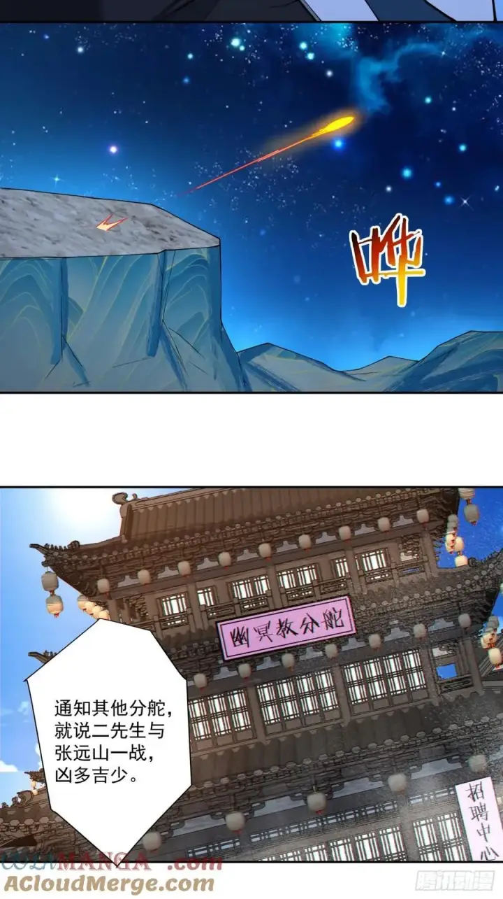 漫画《我的徒弟都是大反派》第三百七十二回第15张图