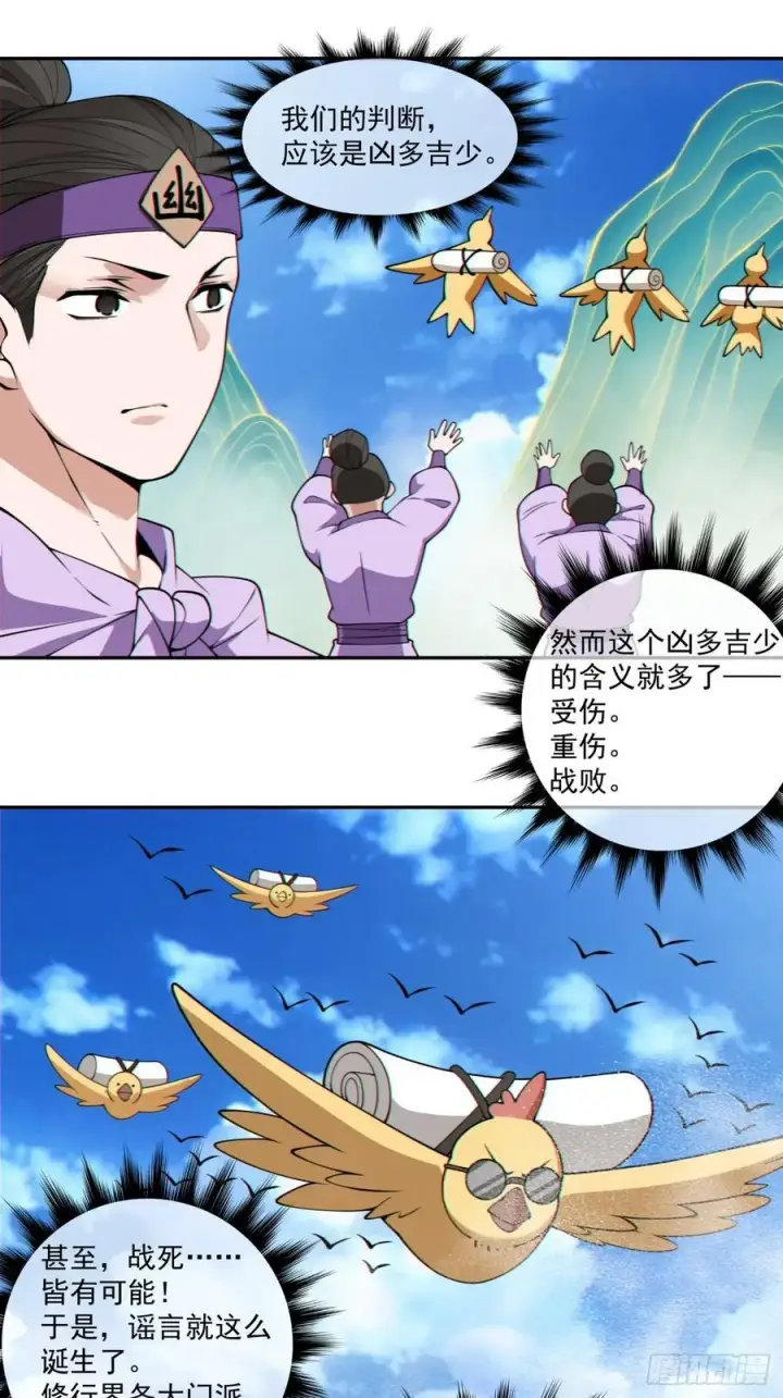 漫画《我的徒弟都是大反派》第三百七十二回第16张图