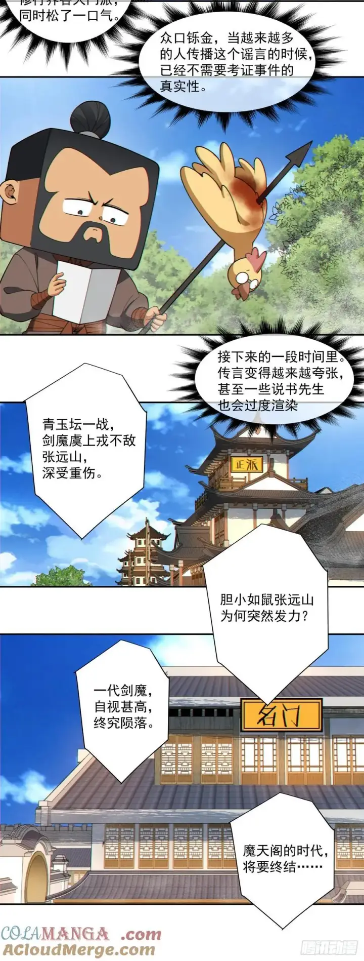 漫画《我的徒弟都是大反派》第三百七十二回第17张图