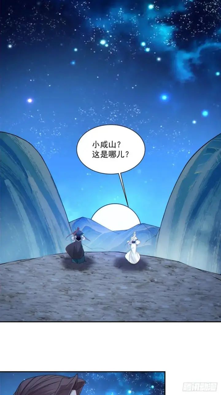 漫画《我的徒弟都是大反派》第三百七十二回第2张图
