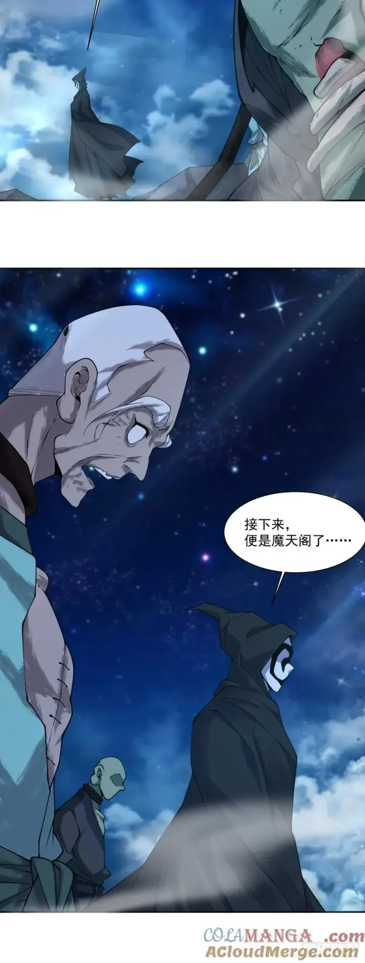 漫画《我的徒弟都是大反派》第三百七十二回第21张图