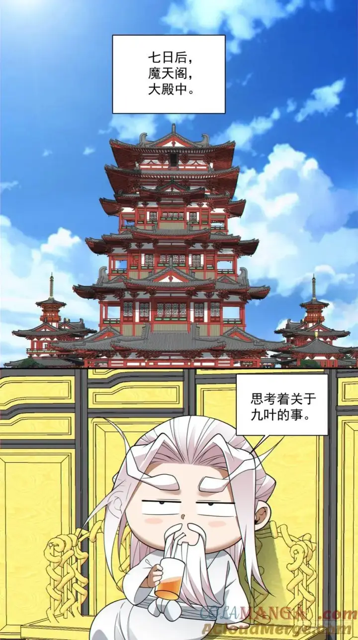 漫画《我的徒弟都是大反派》第三百七十二回第23张图