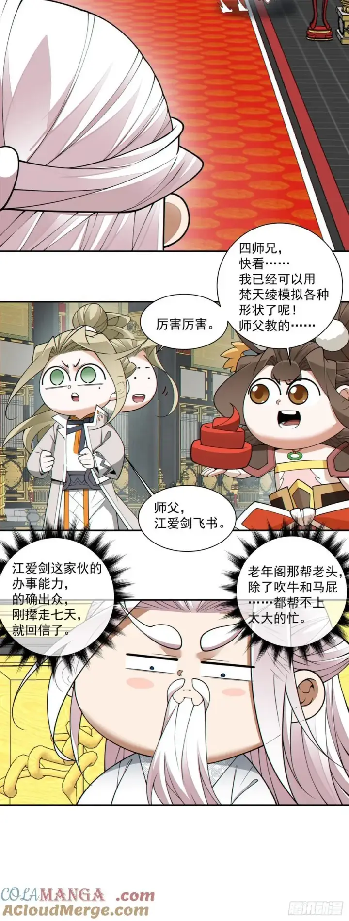 漫画《我的徒弟都是大反派》第三百七十二回第25张图