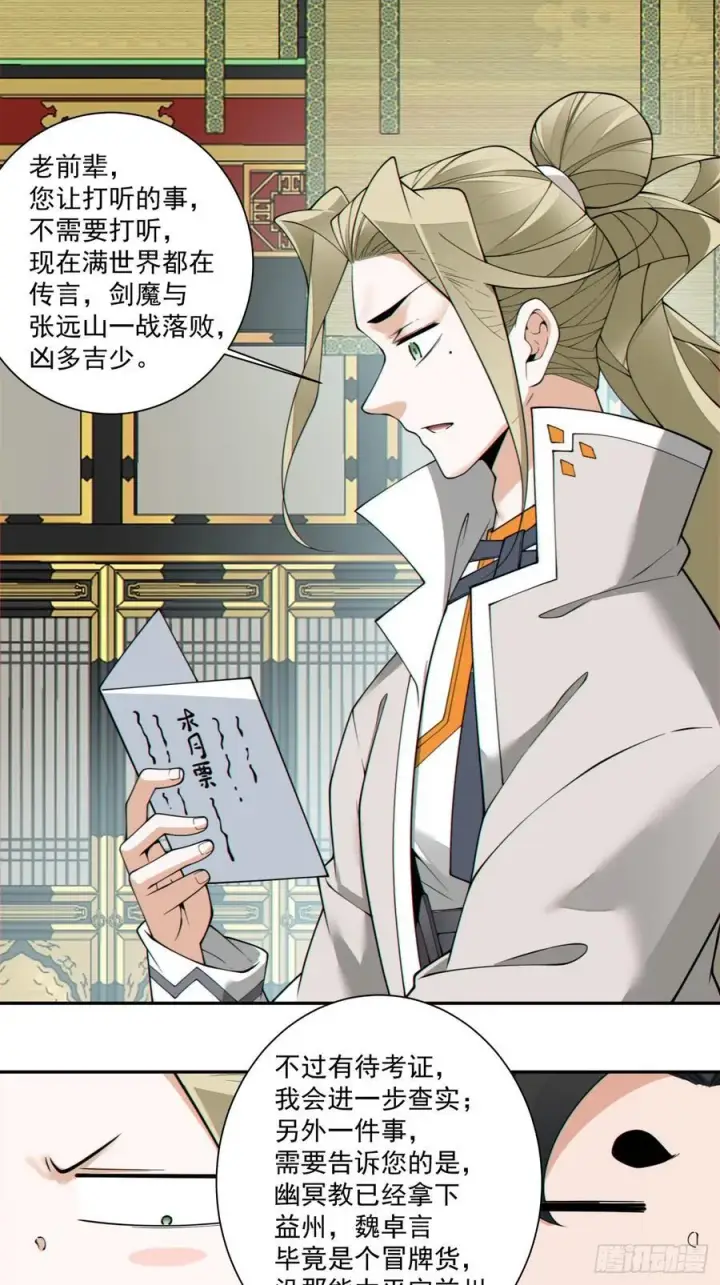 漫画《我的徒弟都是大反派》第三百七十二回第26张图