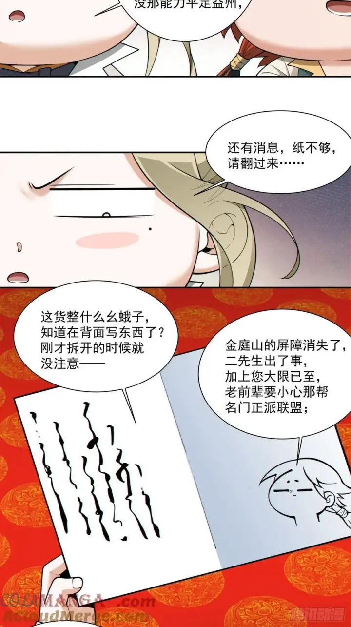 漫画《我的徒弟都是大反派》第三百七十二回第27张图