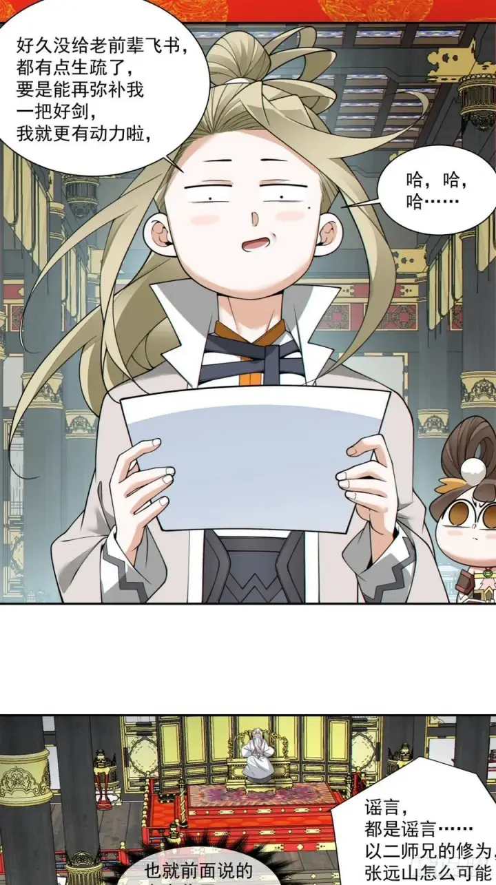 漫画《我的徒弟都是大反派》第三百七十二回第28张图
