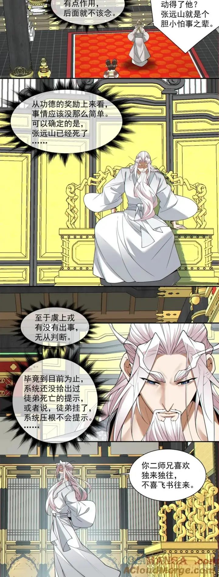 漫画《我的徒弟都是大反派》第三百七十二回第29张图