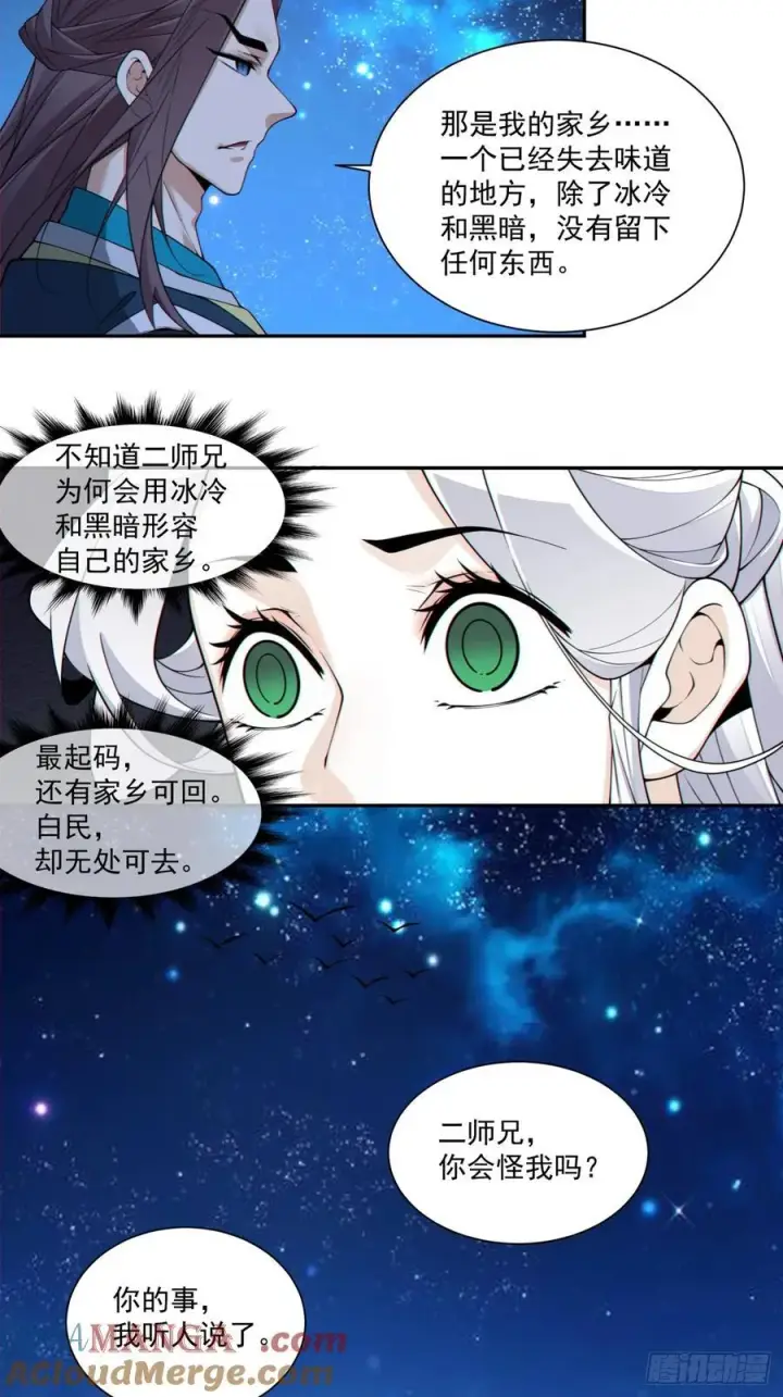 漫画《我的徒弟都是大反派》第三百七十二回第3张图