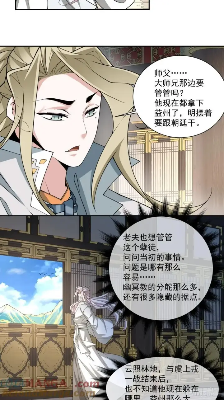 漫画《我的徒弟都是大反派》第三百七十二回第31张图