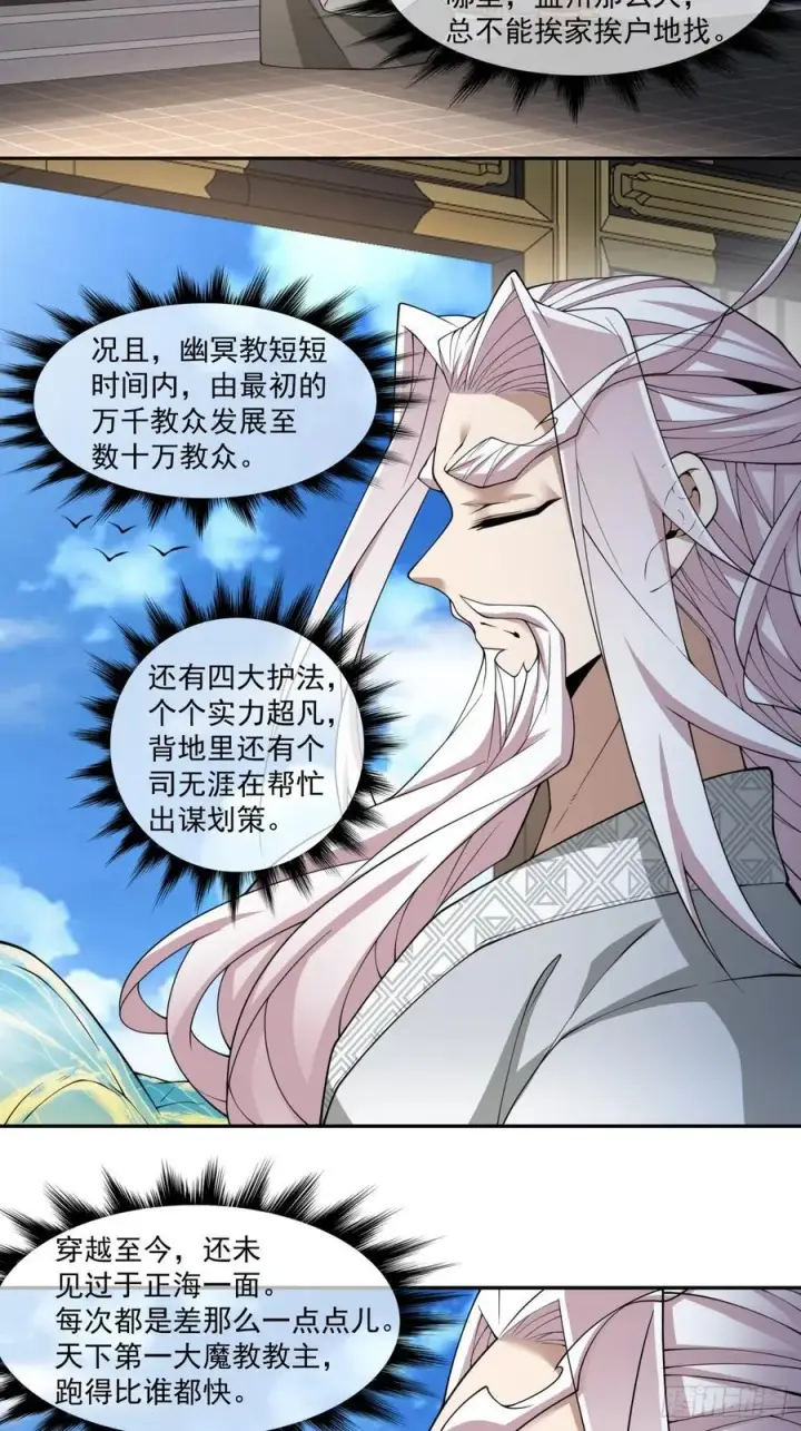 漫画《我的徒弟都是大反派》第三百七十二回第32张图