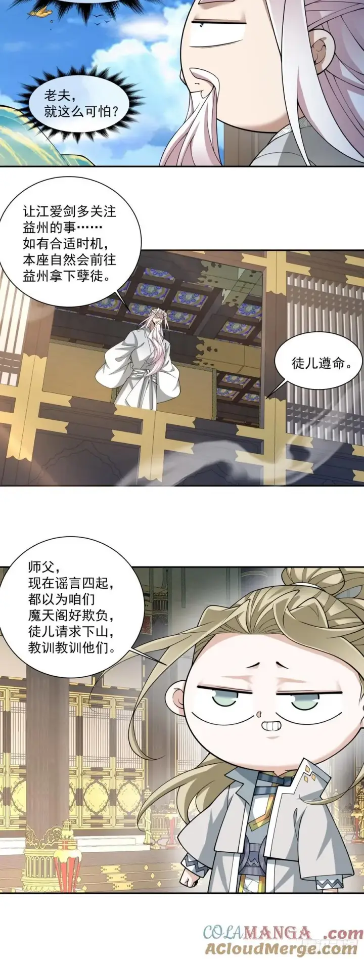 漫画《我的徒弟都是大反派》第三百七十二回第33张图