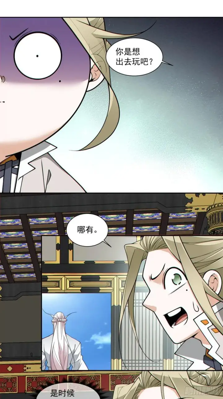 漫画《我的徒弟都是大反派》第三百七十二回第34张图
