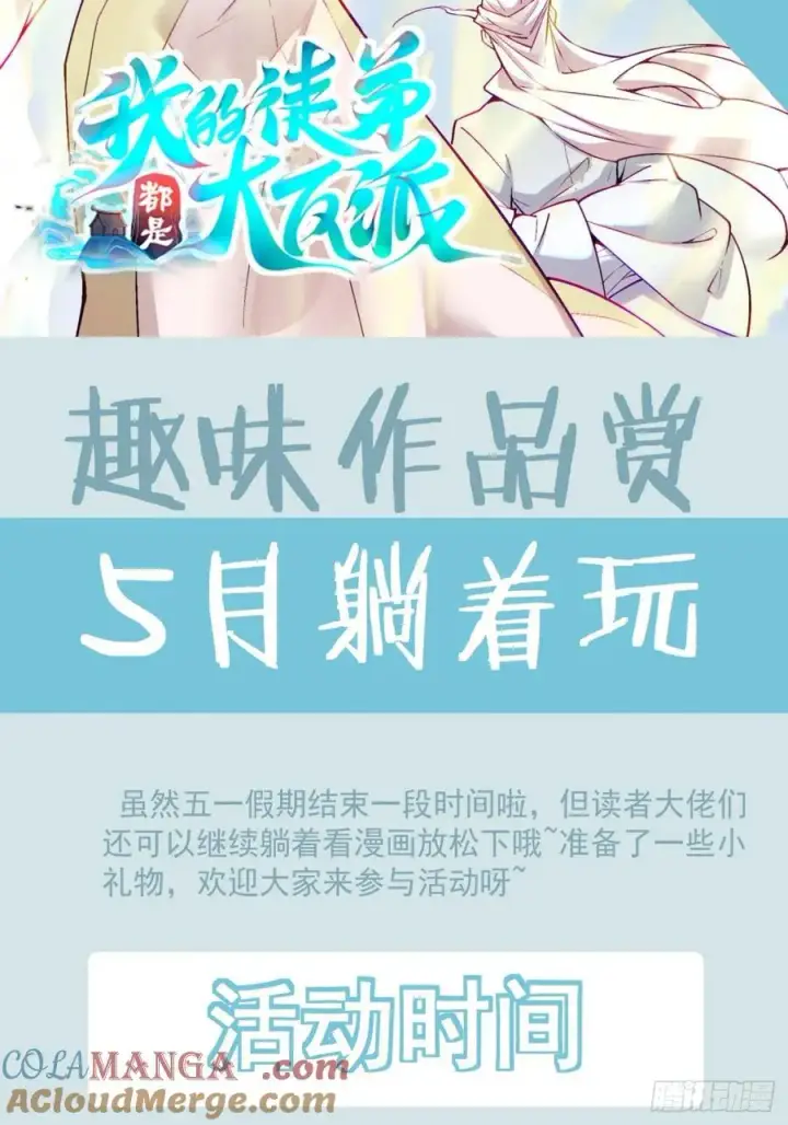漫画《我的徒弟都是大反派》第三百七十二回第39张图