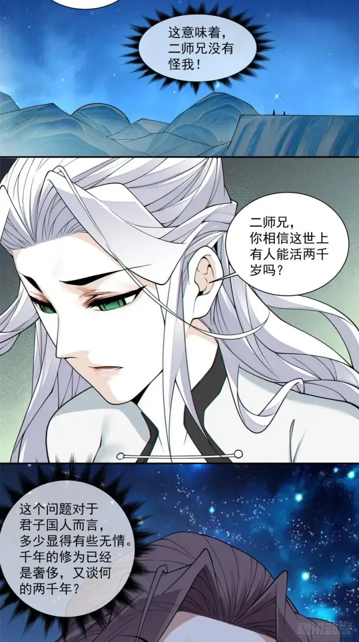 漫画《我的徒弟都是大反派》第三百七十二回第4张图