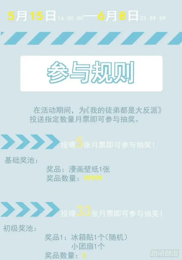漫画《我的徒弟都是大反派》第三百七十二回第40张图