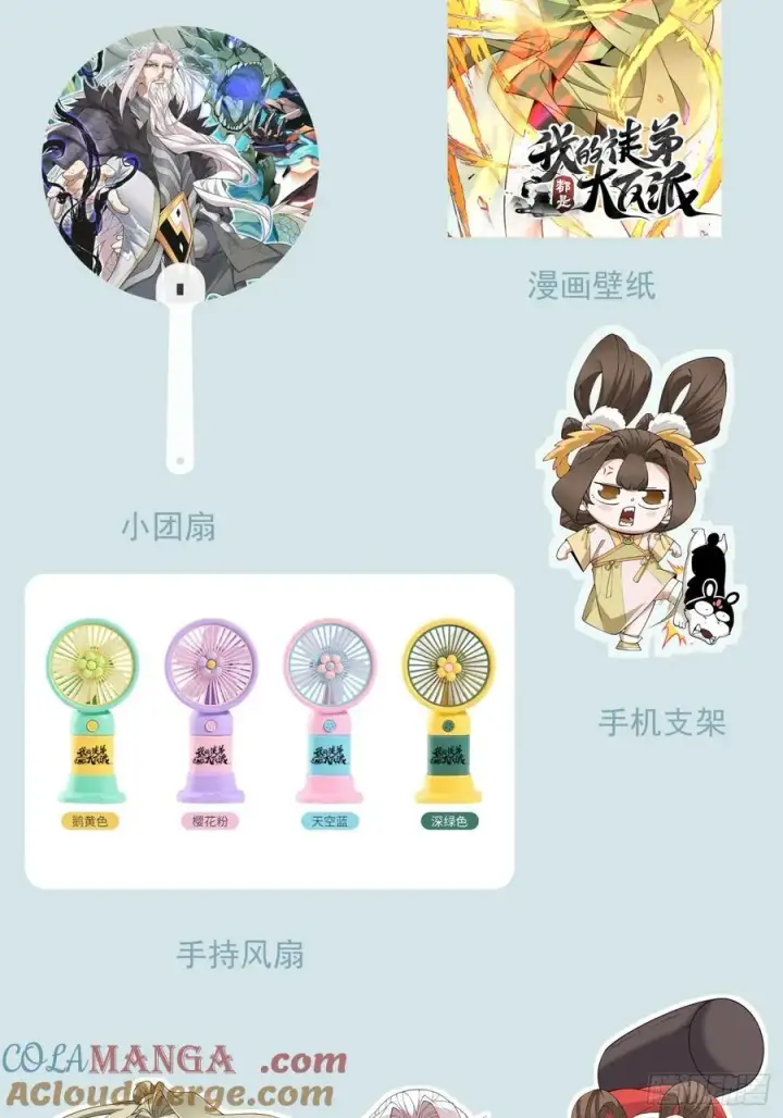 漫画《我的徒弟都是大反派》第三百七十二回第43张图