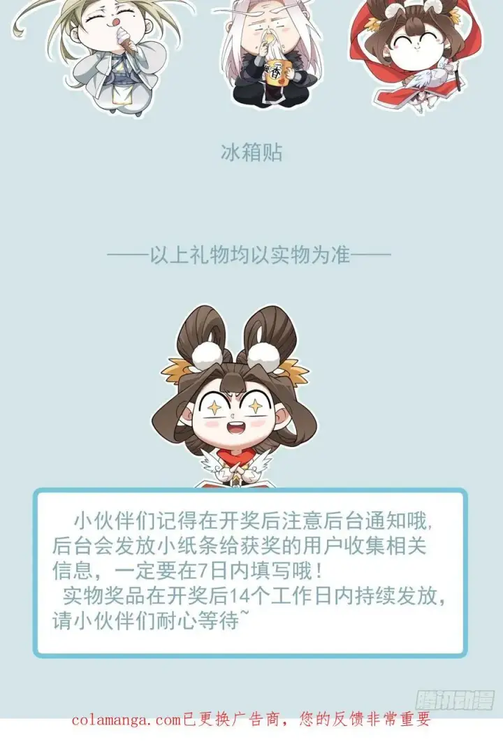 漫画《我的徒弟都是大反派》第三百七十二回第44张图