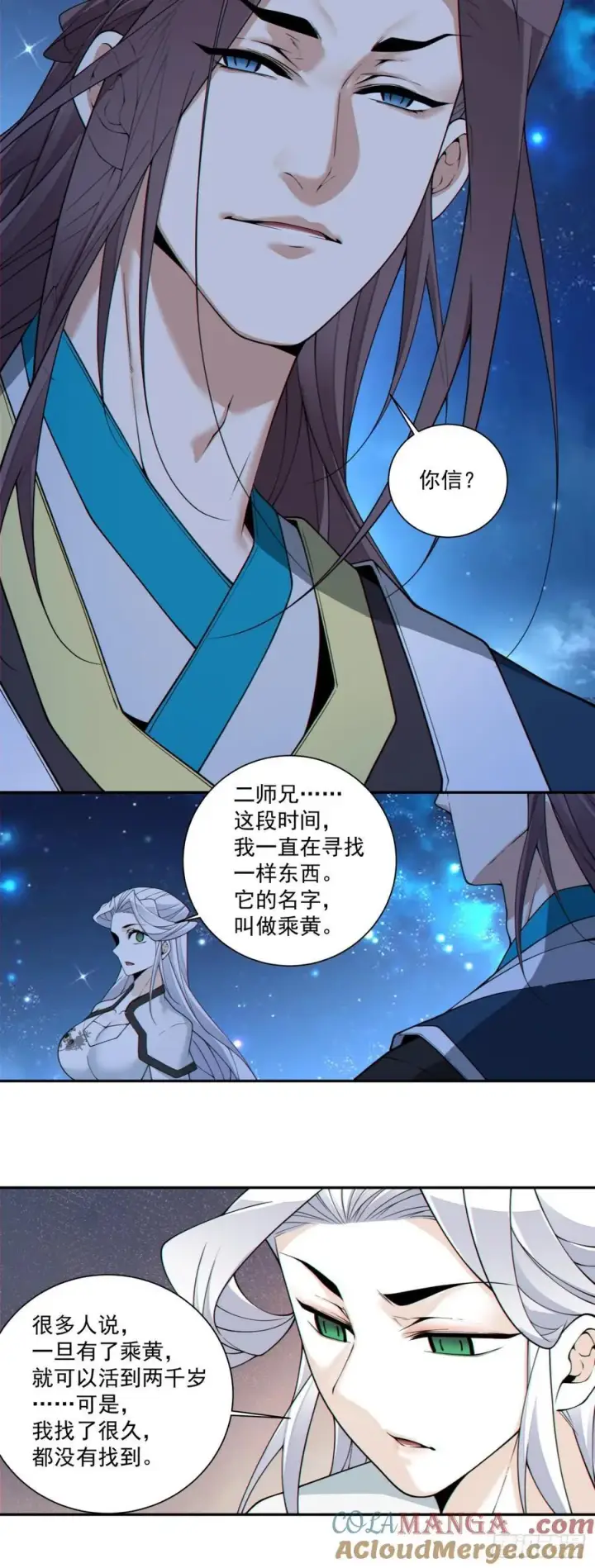 漫画《我的徒弟都是大反派》第三百七十二回第5张图