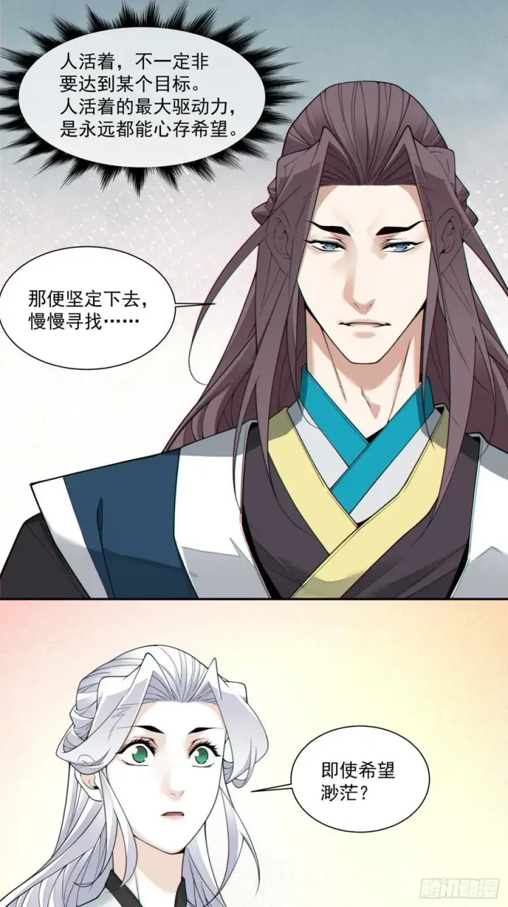漫画《我的徒弟都是大反派》第三百七十二回第6张图