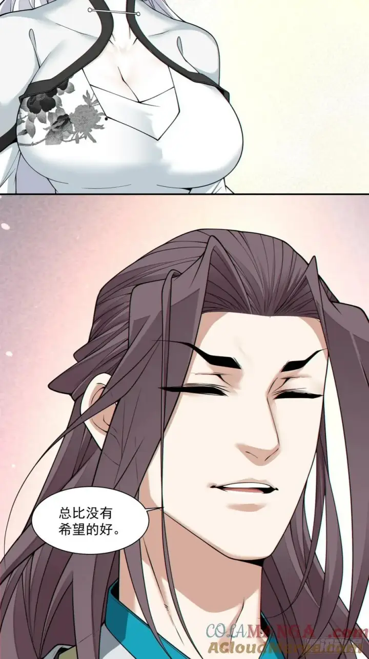 漫画《我的徒弟都是大反派》第三百七十二回第7张图