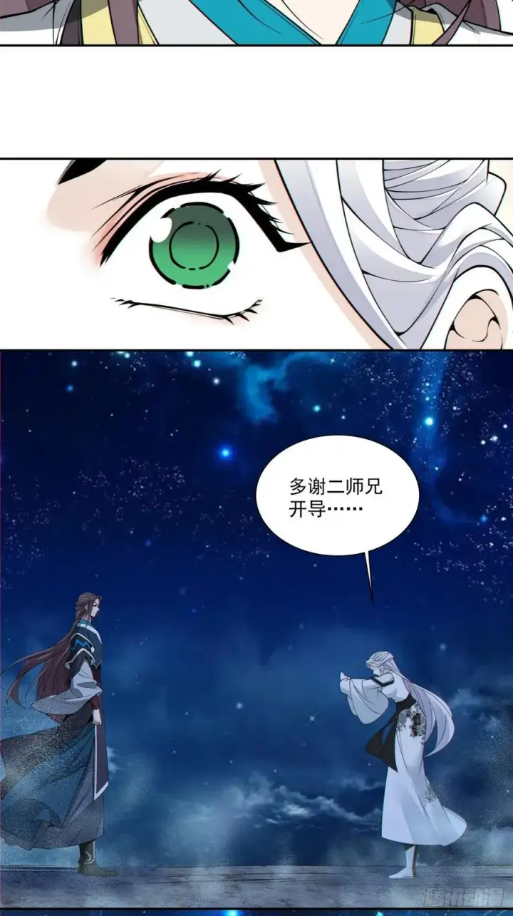 漫画《我的徒弟都是大反派》第三百七十二回第8张图