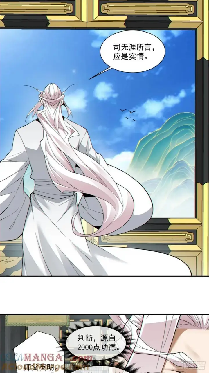 漫画《我的徒弟都是大反派》第三百七十三回第10张图