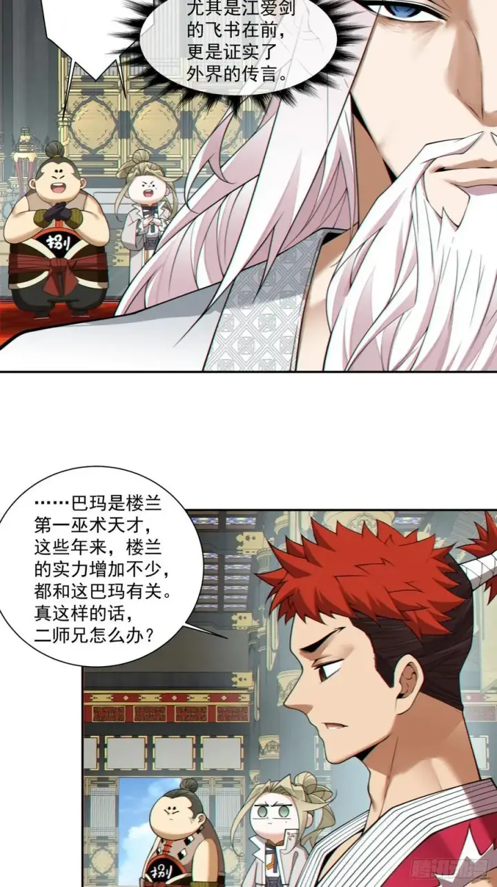漫画《我的徒弟都是大反派》第三百七十三回第11张图