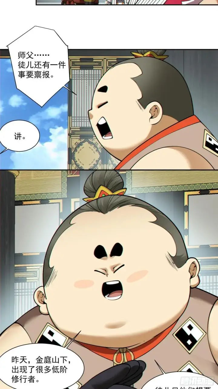 漫画《我的徒弟都是大反派》第三百七十三回第12张图