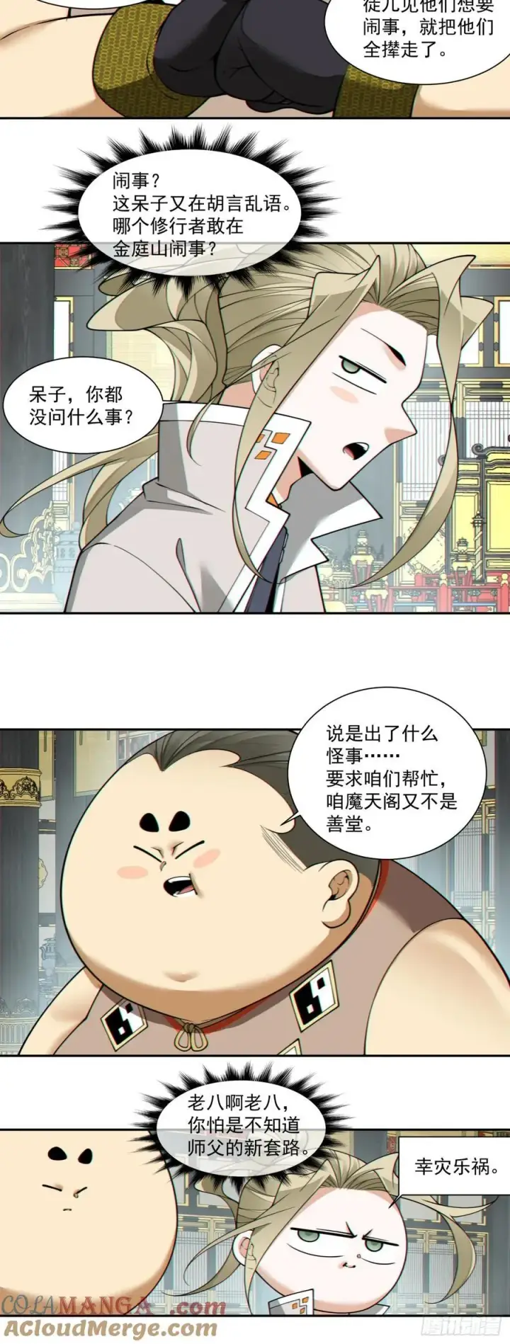 漫画《我的徒弟都是大反派》第三百七十三回第13张图