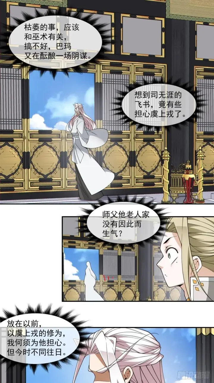 漫画《我的徒弟都是大反派》第三百七十三回第14张图