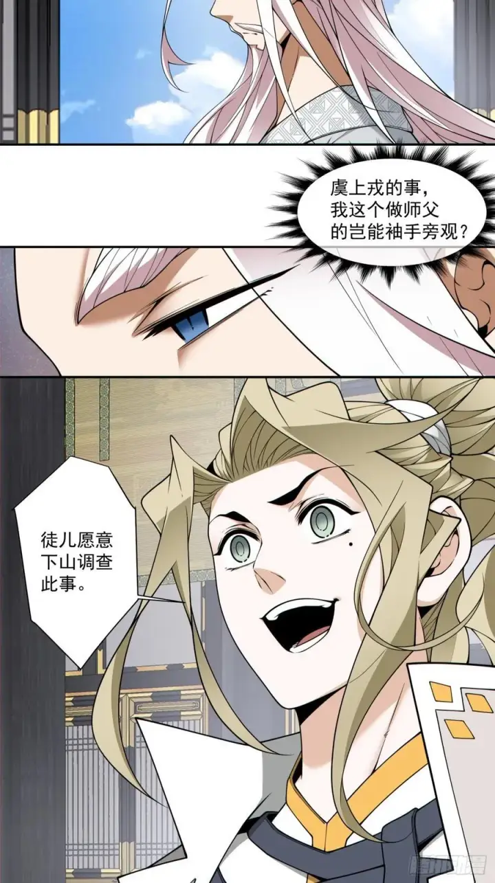 漫画《我的徒弟都是大反派》第三百七十三回第15张图