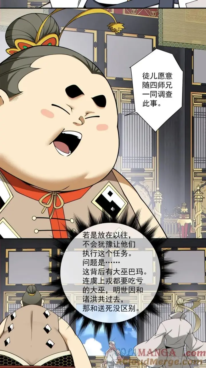 漫画《我的徒弟都是大反派》第三百七十三回第16张图