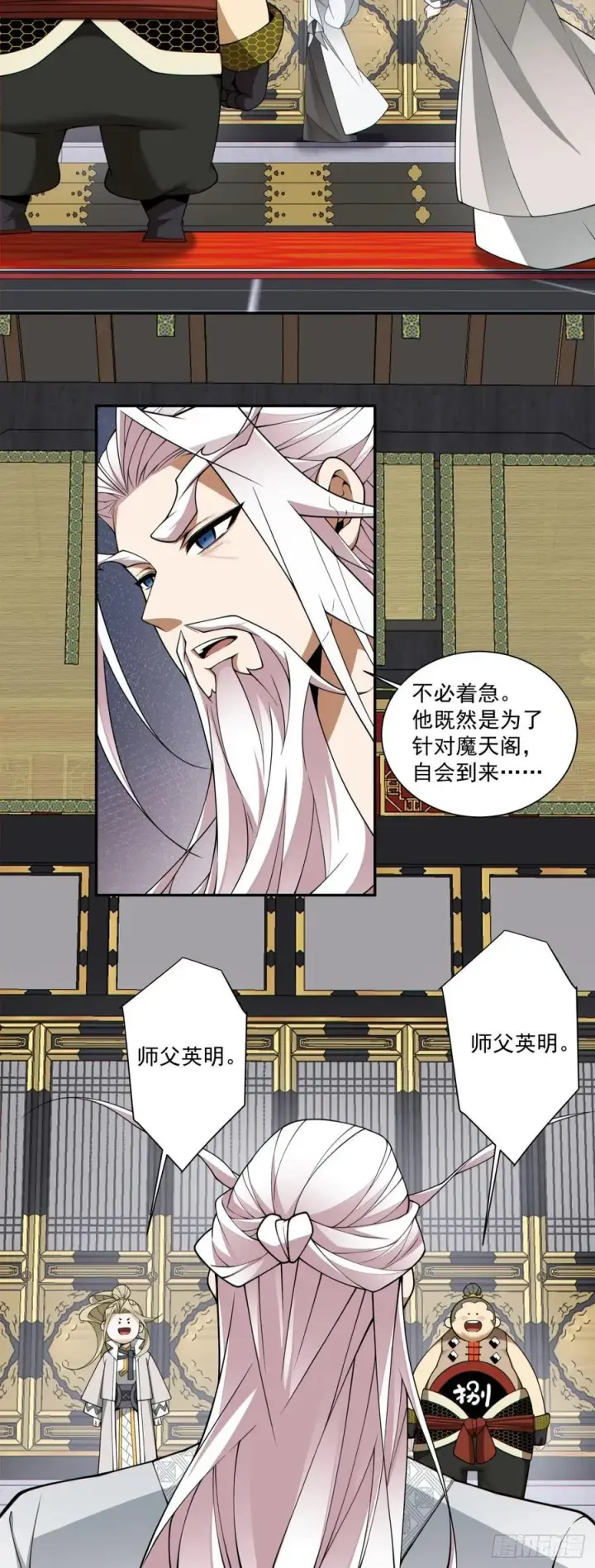 漫画《我的徒弟都是大反派》第三百七十三回第17张图