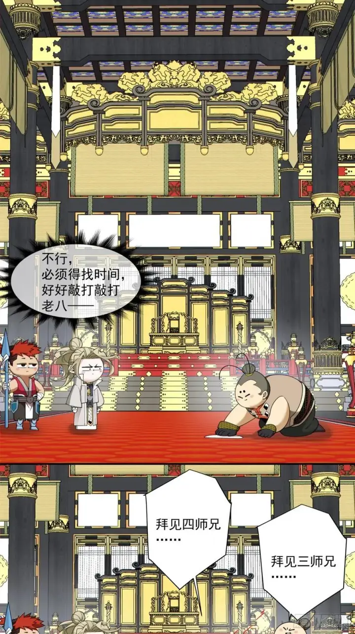 漫画《我的徒弟都是大反派》第三百七十三回第2张图
