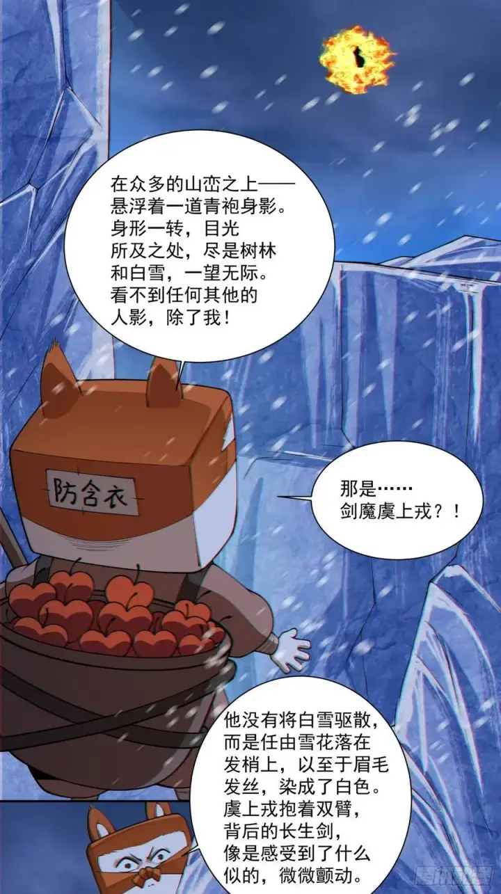 漫画《我的徒弟都是大反派》第三百七十三回第26张图