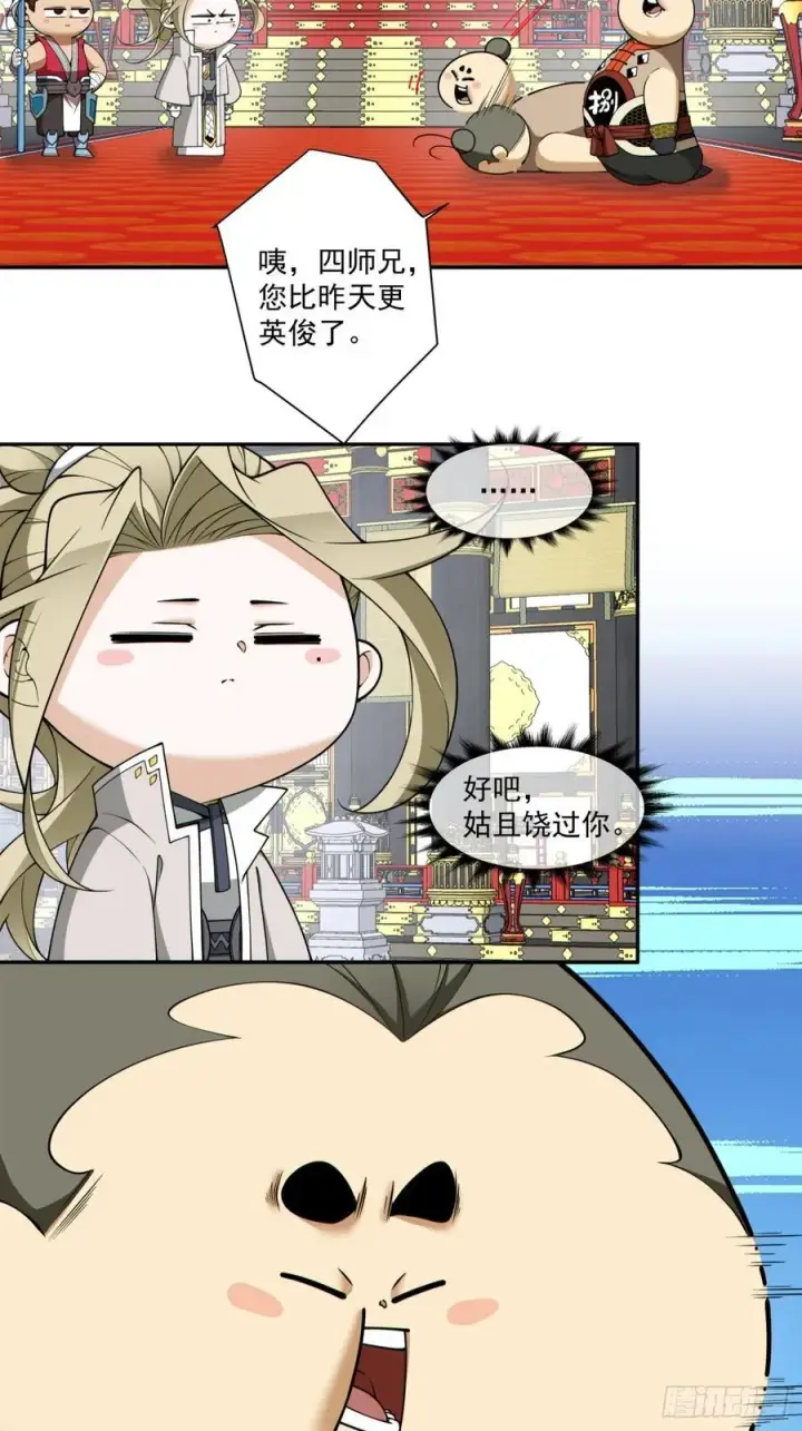 漫画《我的徒弟都是大反派》第三百七十三回第3张图