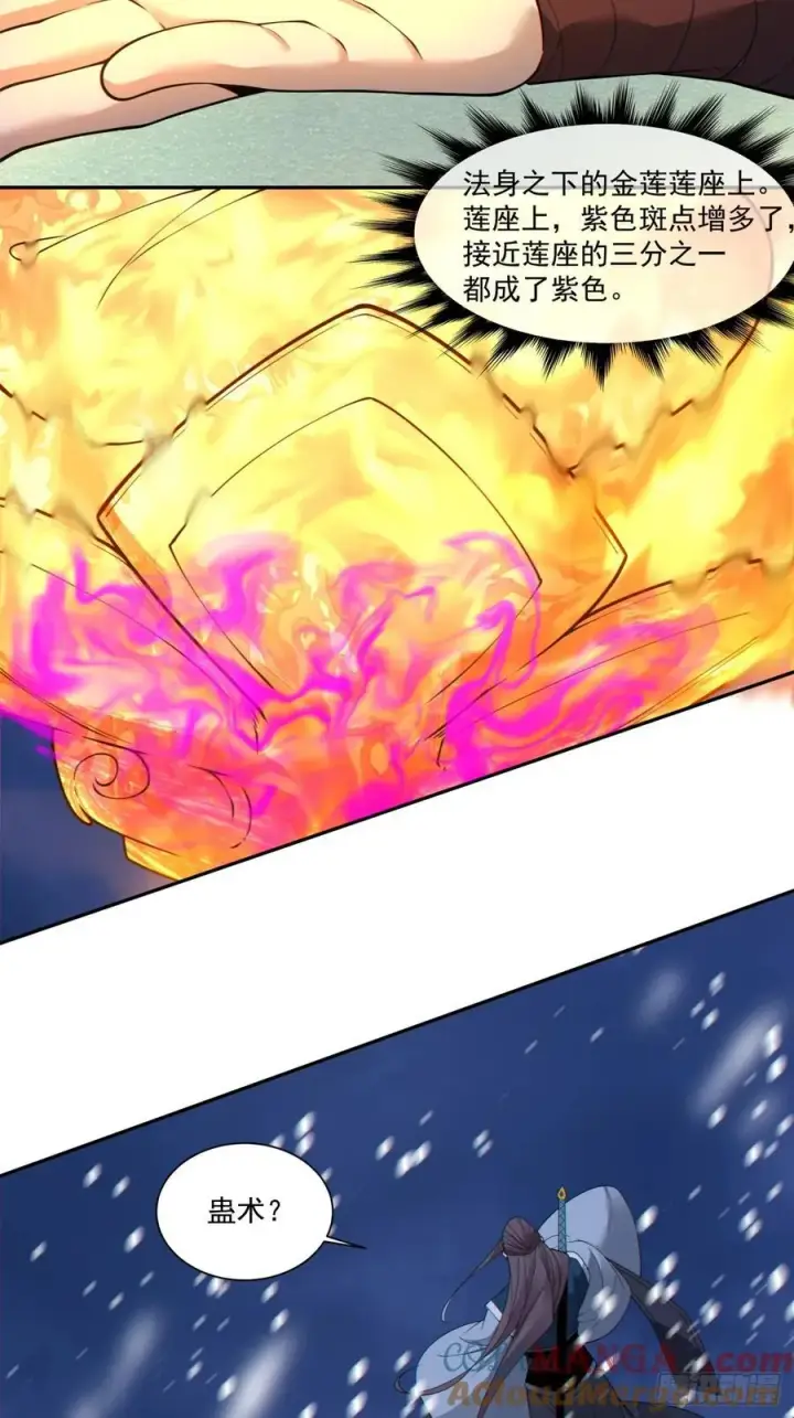 漫画《我的徒弟都是大反派》第三百七十三回第31张图