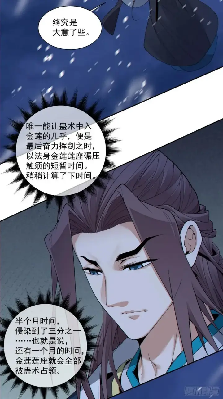 漫画《我的徒弟都是大反派》第三百七十三回第32张图