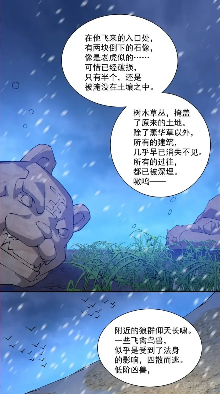 漫画《我的徒弟都是大反派》第三百七十三回第38张图