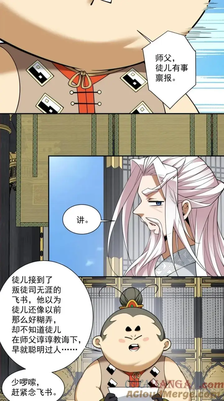 漫画《我的徒弟都是大反派》第三百七十三回第4张图