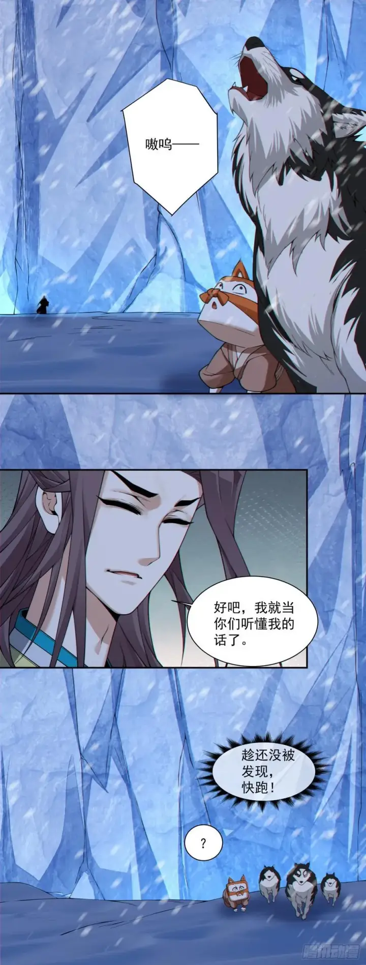 漫画《我的徒弟都是大反派》第三百七十三回第45张图