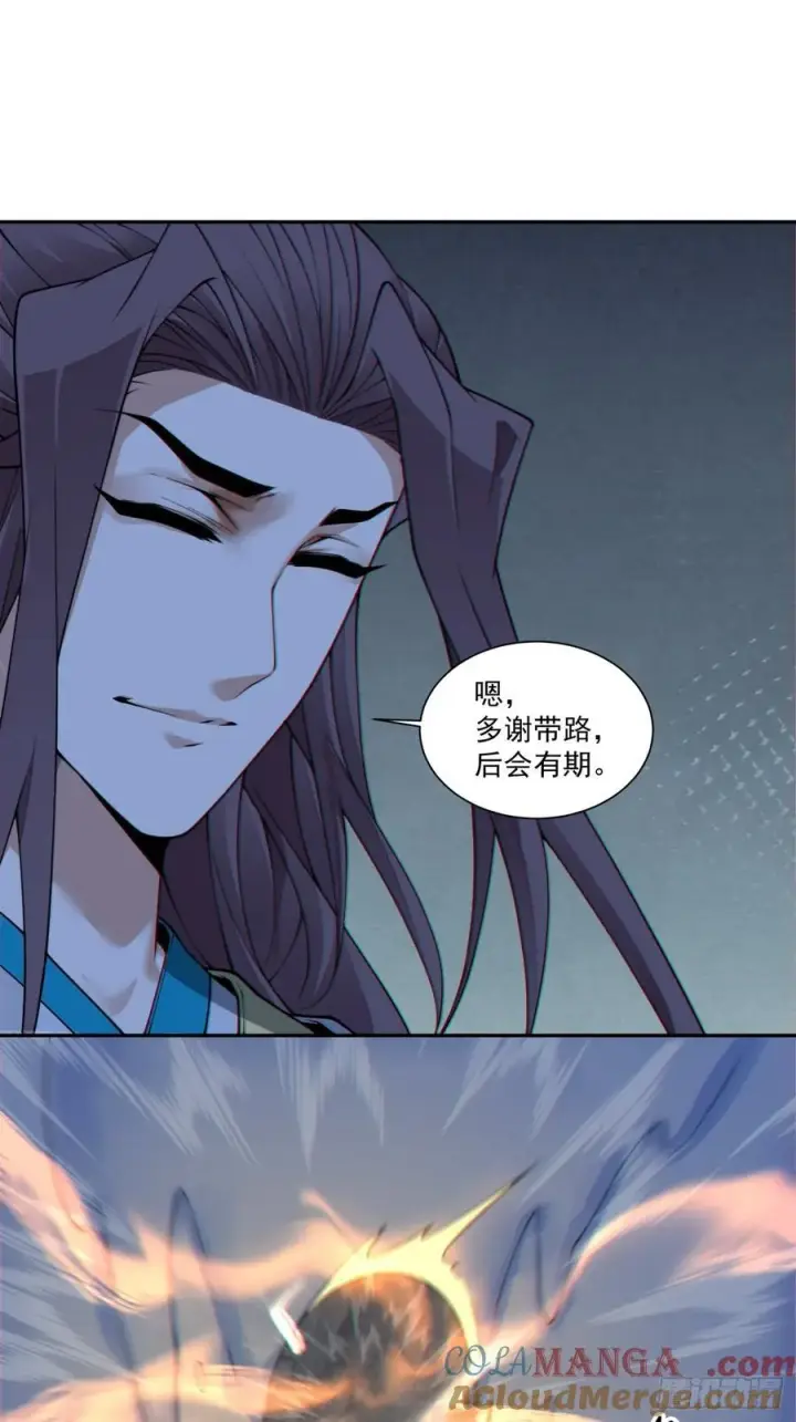 漫画《我的徒弟都是大反派》第三百七十三回第46张图