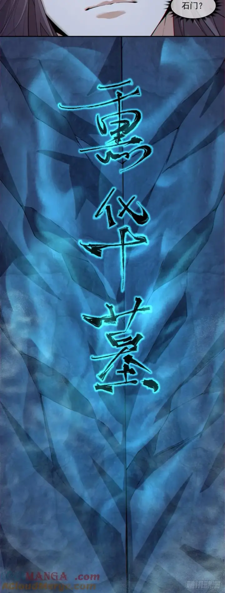 漫画《我的徒弟都是大反派》第三百七十三回第49张图