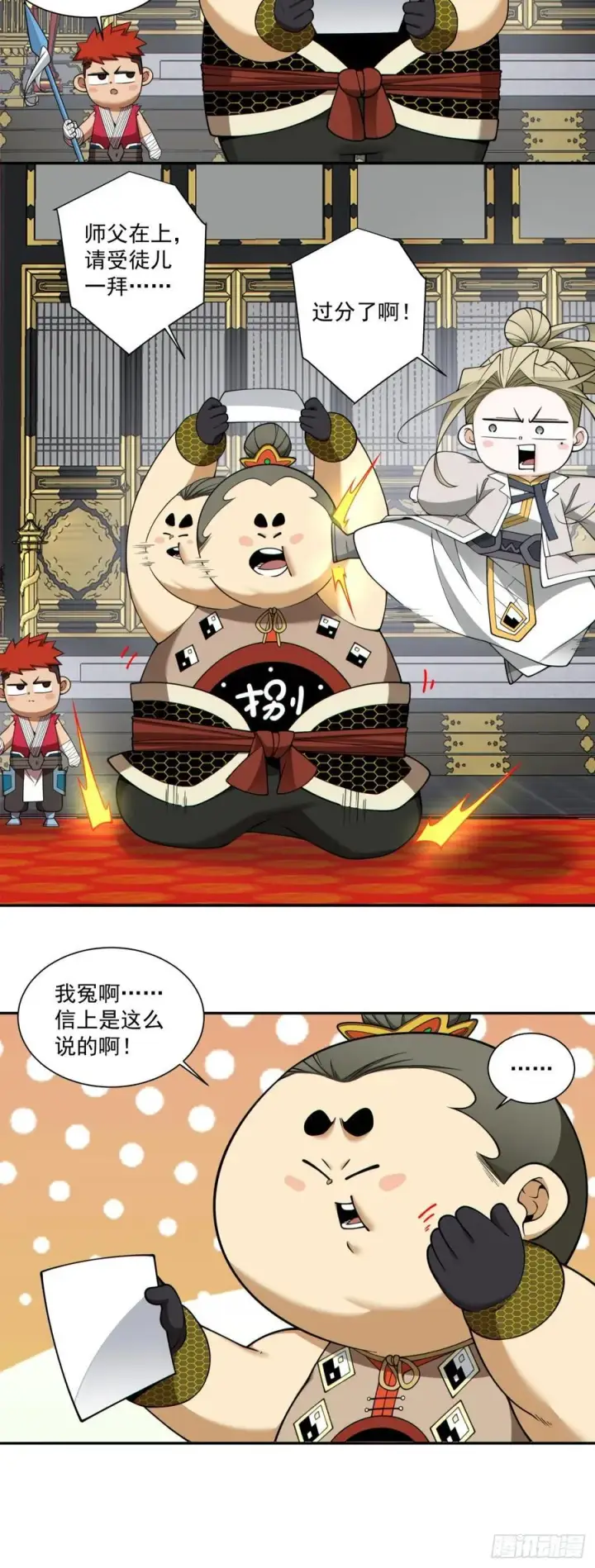 漫画《我的徒弟都是大反派》第三百七十三回第5张图