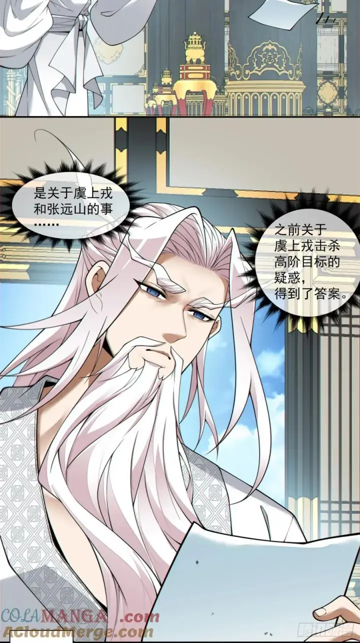 漫画《我的徒弟都是大反派》第三百七十三回第7张图