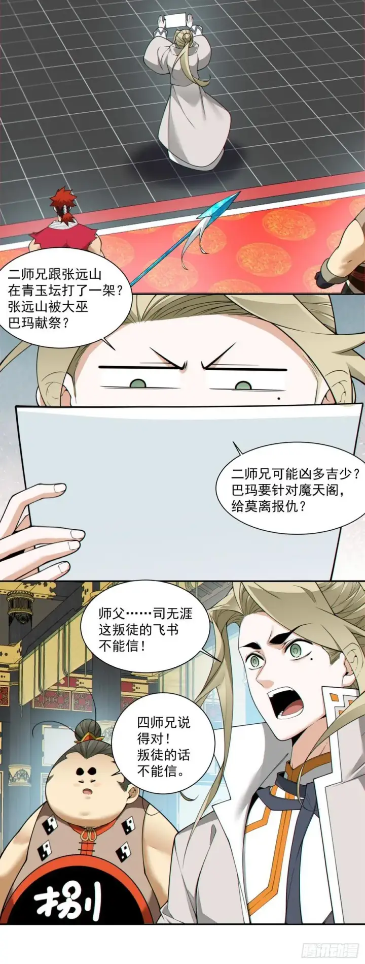 漫画《我的徒弟都是大反派》第三百七十三回第9张图